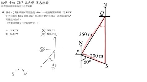 羅盤方位角計算|13. 三角比 > 三角比應用